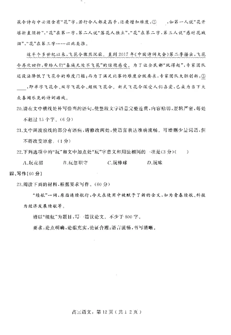河北省石家庄市辛集市2025届高三上学期1月期末语文_2024-2025高三（6-6月题库）_2025年02月试卷_0202河北省石家庄市辛集市2025届高三上学期1月期末考试（全科）
