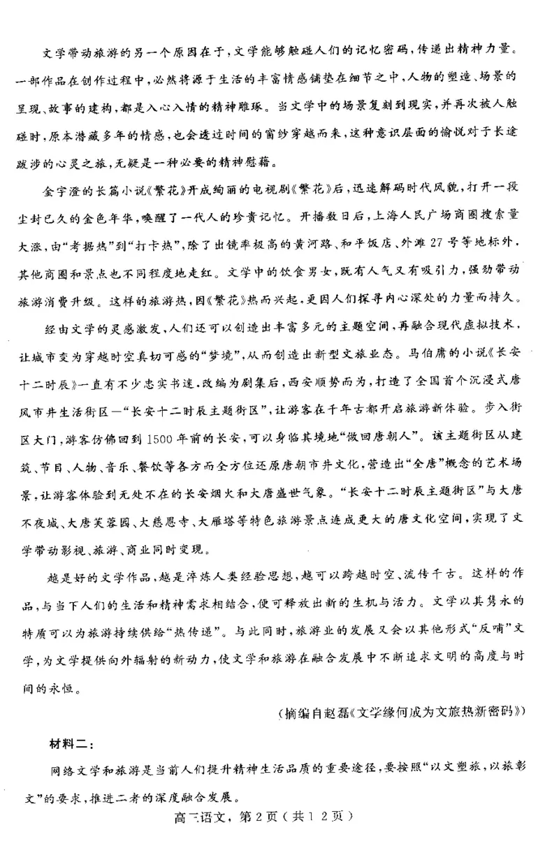 河北省石家庄市辛集市2025届高三上学期1月期末语文_2024-2025高三（6-6月题库）_2025年02月试卷_0202河北省石家庄市辛集市2025届高三上学期1月期末考试（全科）