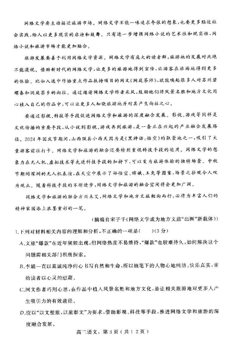 河北省石家庄市辛集市2025届高三上学期1月期末语文_2024-2025高三（6-6月题库）_2025年02月试卷_0202河北省石家庄市辛集市2025届高三上学期1月期末考试（全科）