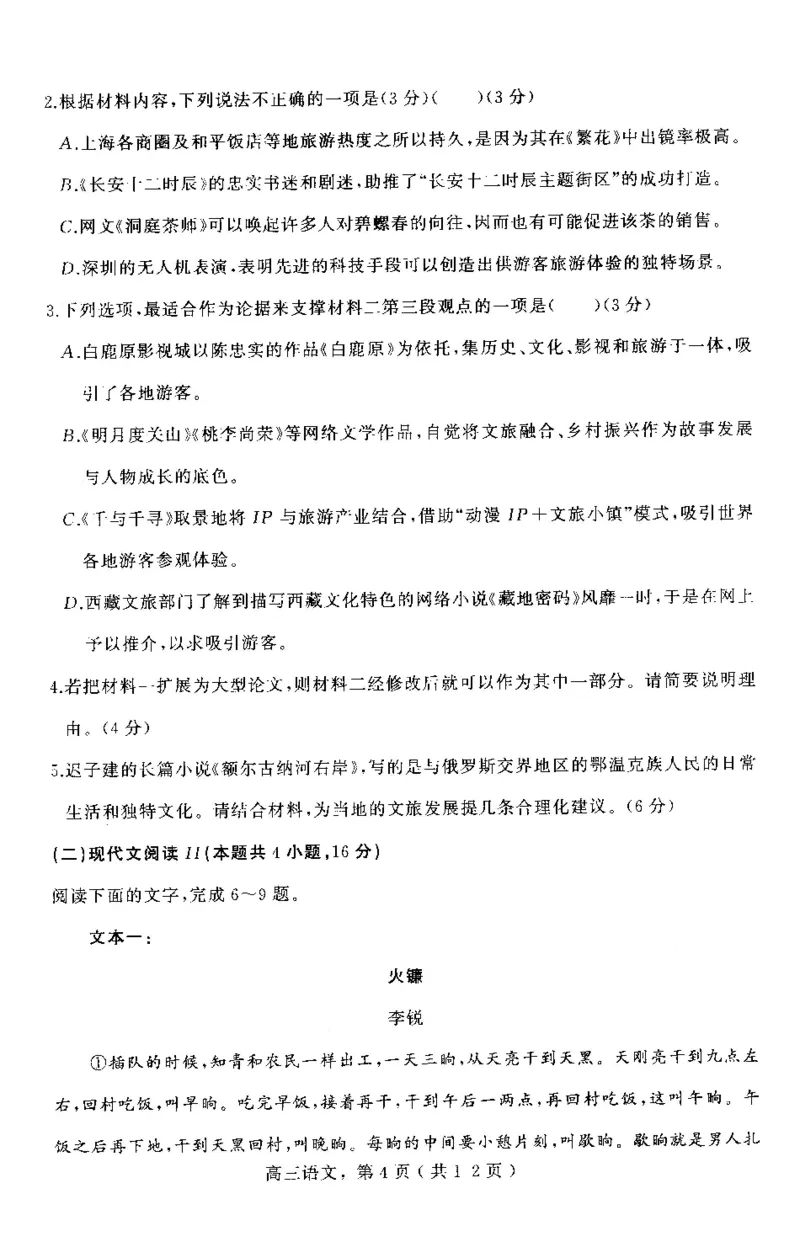 河北省石家庄市辛集市2025届高三上学期1月期末语文_2024-2025高三（6-6月题库）_2025年02月试卷_0202河北省石家庄市辛集市2025届高三上学期1月期末考试（全科）