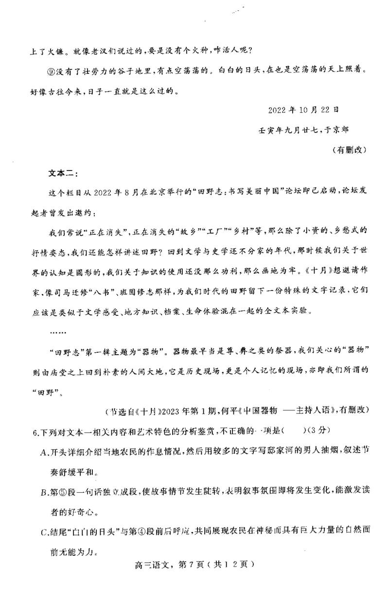 河北省石家庄市辛集市2025届高三上学期1月期末语文_2024-2025高三（6-6月题库）_2025年02月试卷_0202河北省石家庄市辛集市2025届高三上学期1月期末考试（全科）