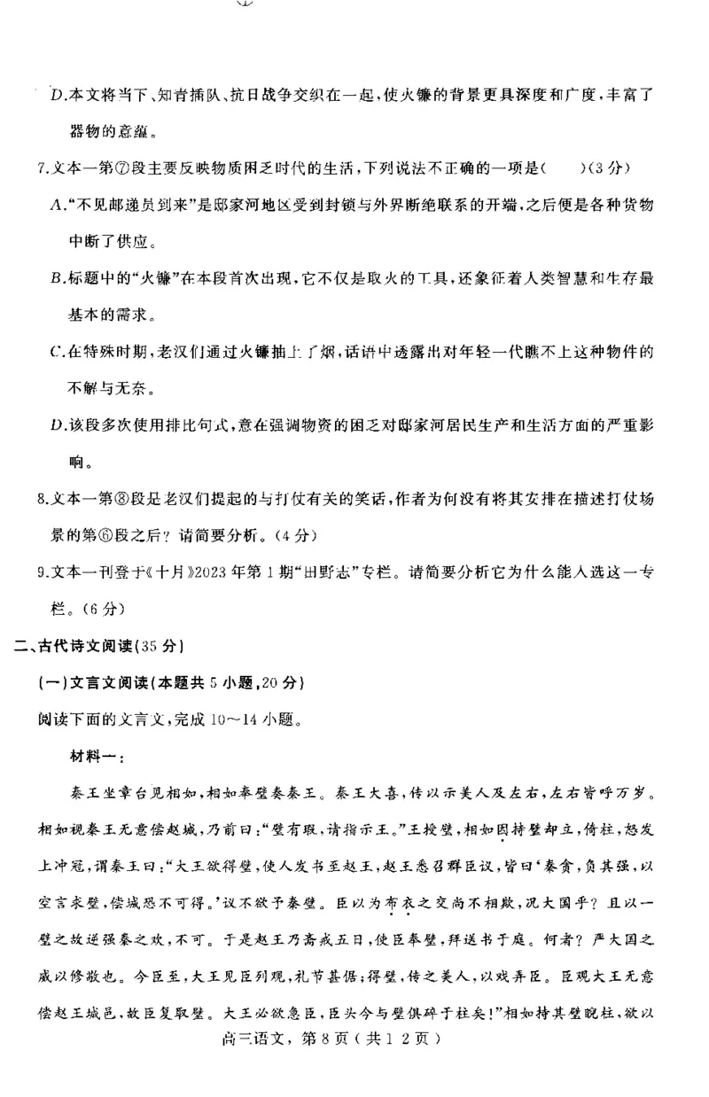 河北省石家庄市辛集市2025届高三上学期1月期末语文_2024-2025高三（6-6月题库）_2025年02月试卷_0202河北省石家庄市辛集市2025届高三上学期1月期末考试（全科）