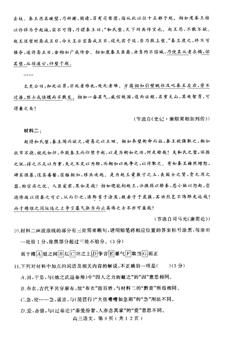 河北省石家庄市辛集市2025届高三上学期1月期末语文_2024-2025高三（6-6月题库）_2025年02月试卷_0202河北省石家庄市辛集市2025届高三上学期1月期末考试（全科）
