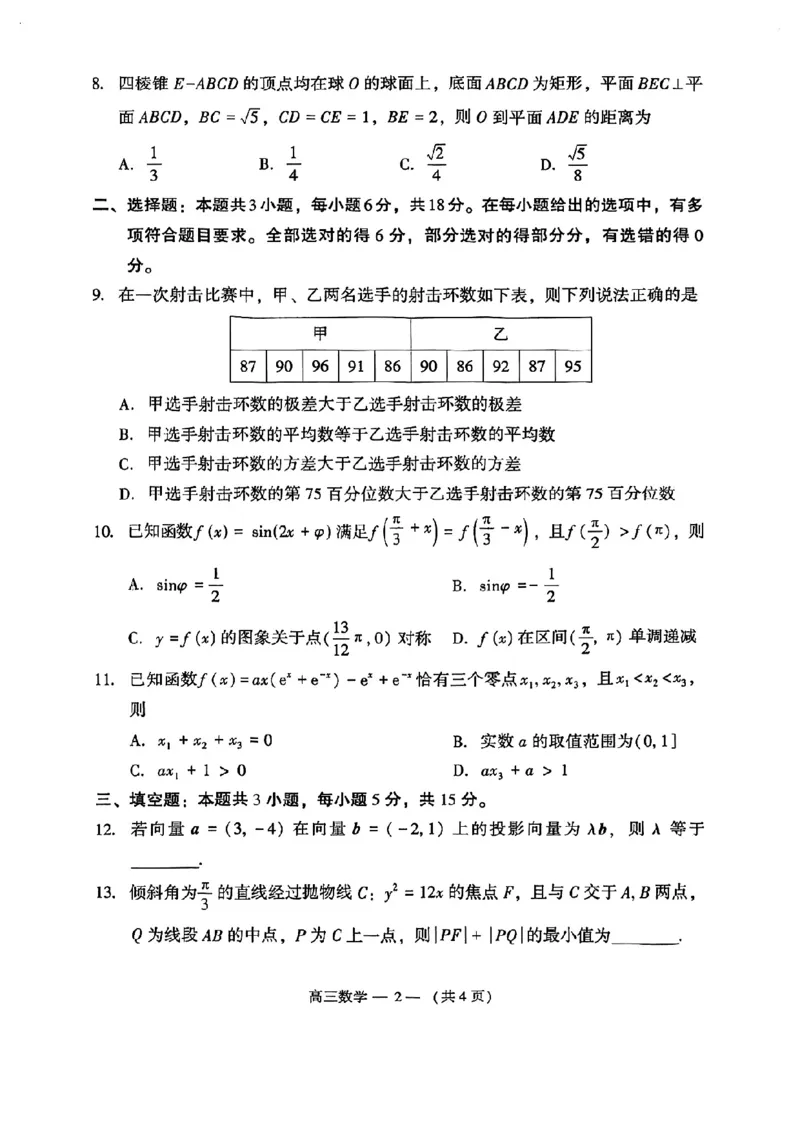 福建省福州市2023-2024学年高三下学期4月末质量检测数学试卷_2024年5月_01按日期_1号_2024届福建省福州市高三下学期4月末质量检测（三模）