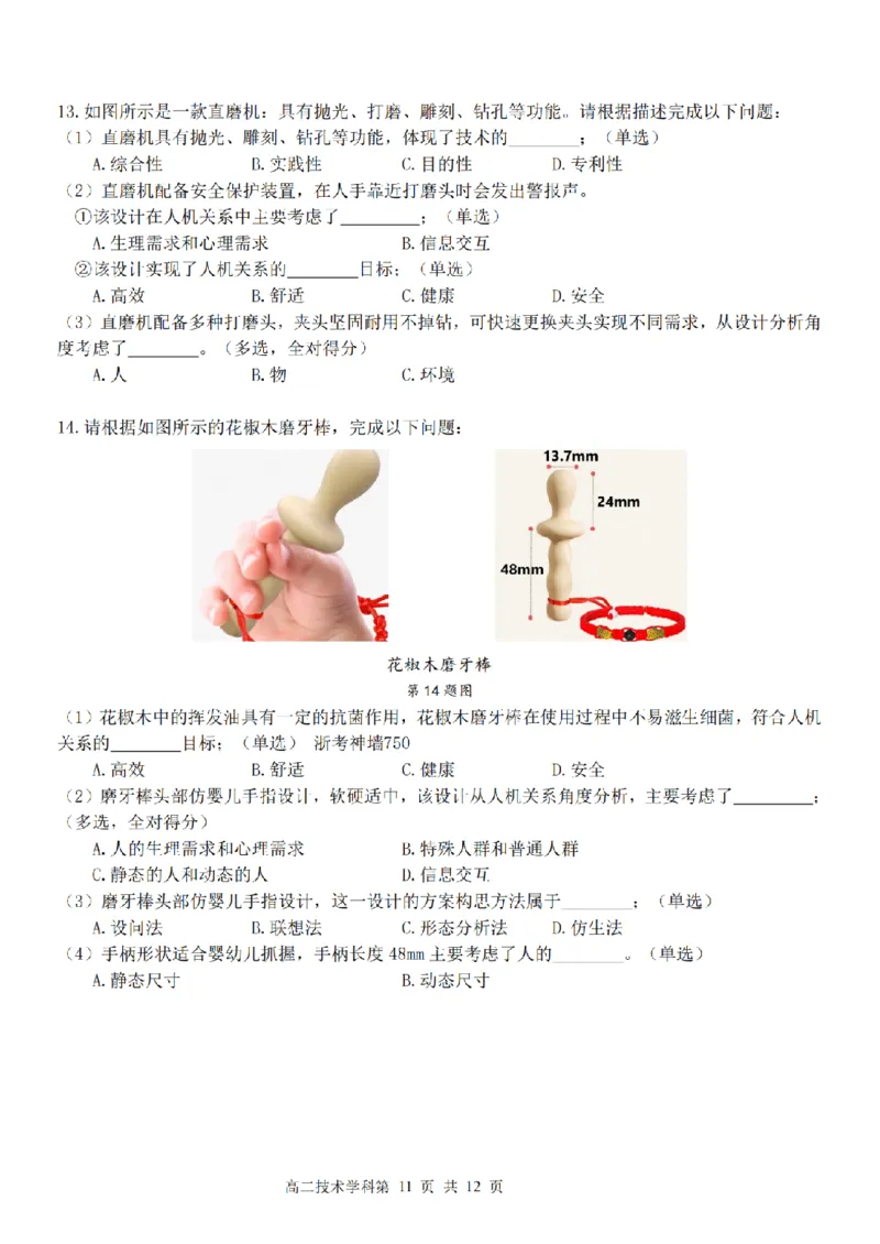 技术卷-2411台州十校高二期中_2024-2025高二（7-7月题库）_2024年11月试卷_1108浙江省台州十校联盟2024学年高二第二学期期中联考