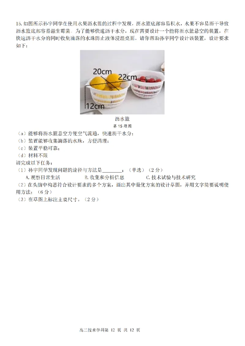 技术卷-2411台州十校高二期中_2024-2025高二（7-7月题库）_2024年11月试卷_1108浙江省台州十校联盟2024学年高二第二学期期中联考