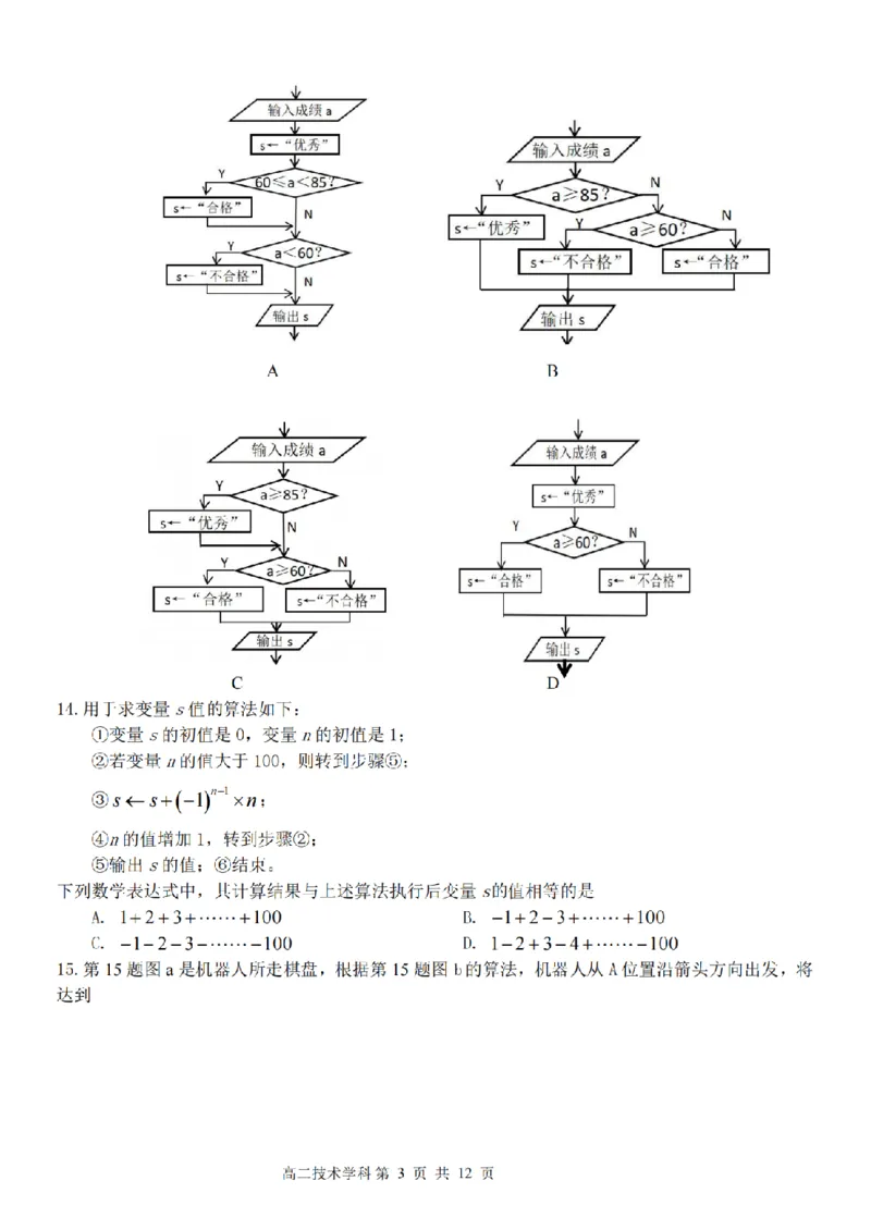 技术卷-2411台州十校高二期中_2024-2025高二（7-7月题库）_2024年11月试卷_1108浙江省台州十校联盟2024学年高二第二学期期中联考