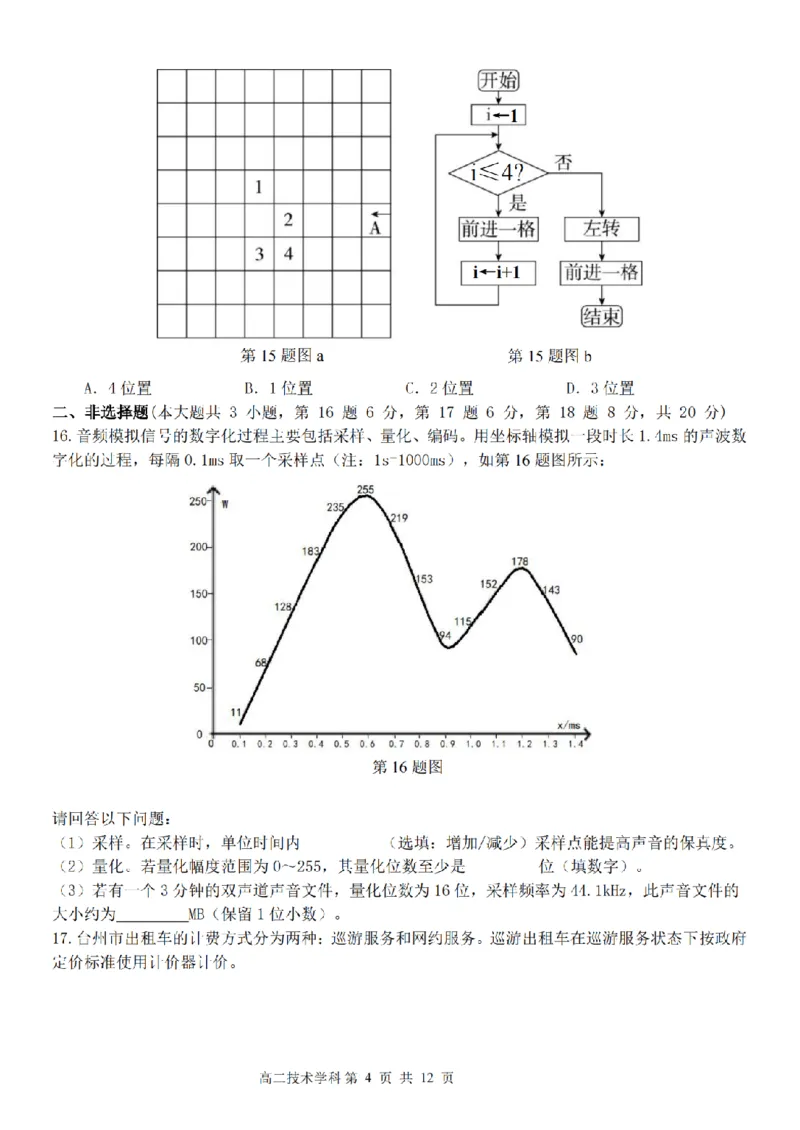 技术卷-2411台州十校高二期中_2024-2025高二（7-7月题库）_2024年11月试卷_1108浙江省台州十校联盟2024学年高二第二学期期中联考