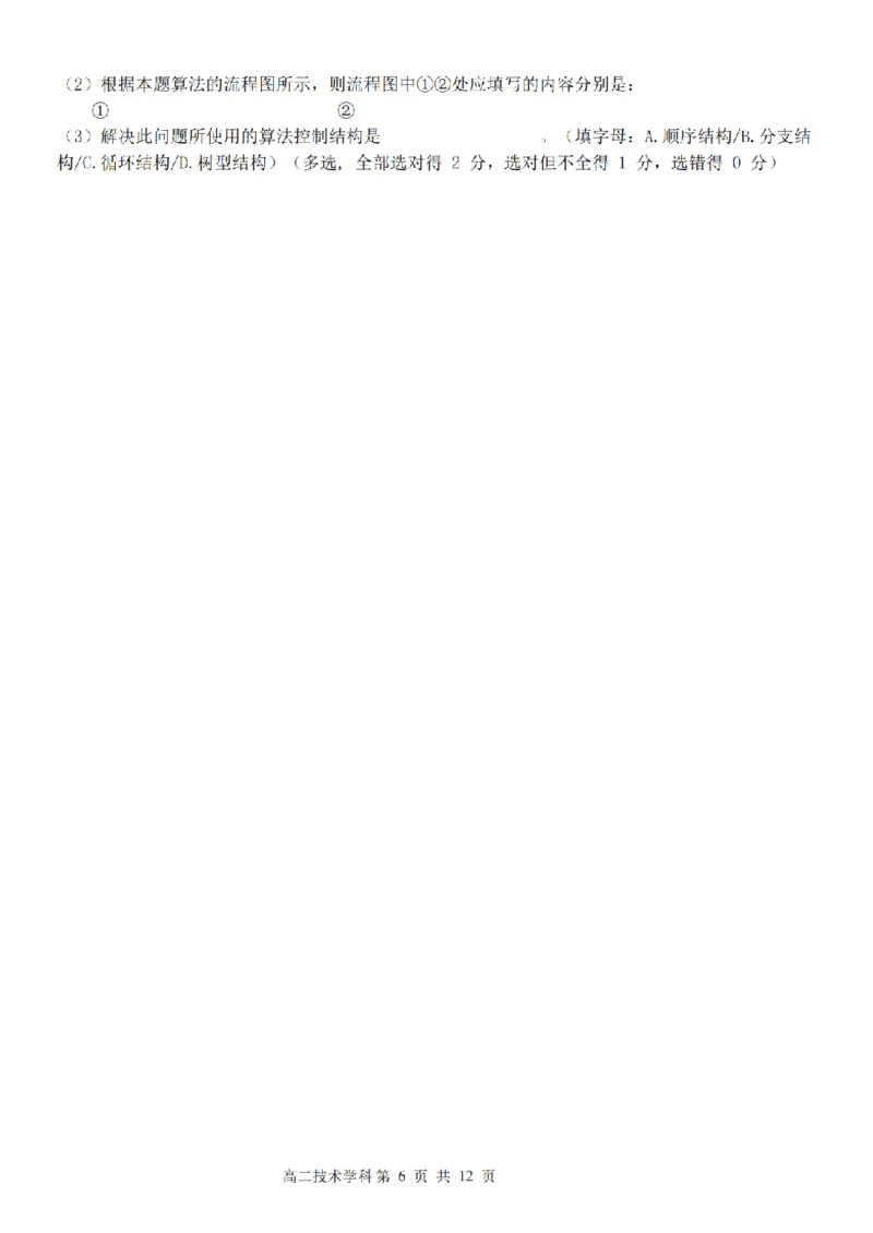 技术卷-2411台州十校高二期中_2024-2025高二（7-7月题库）_2024年11月试卷_1108浙江省台州十校联盟2024学年高二第二学期期中联考