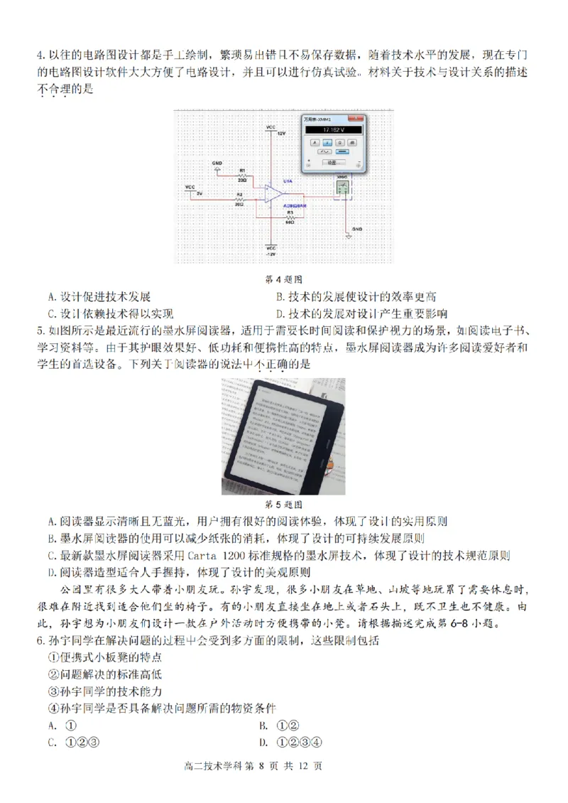 技术卷-2411台州十校高二期中_2024-2025高二（7-7月题库）_2024年11月试卷_1108浙江省台州十校联盟2024学年高二第二学期期中联考