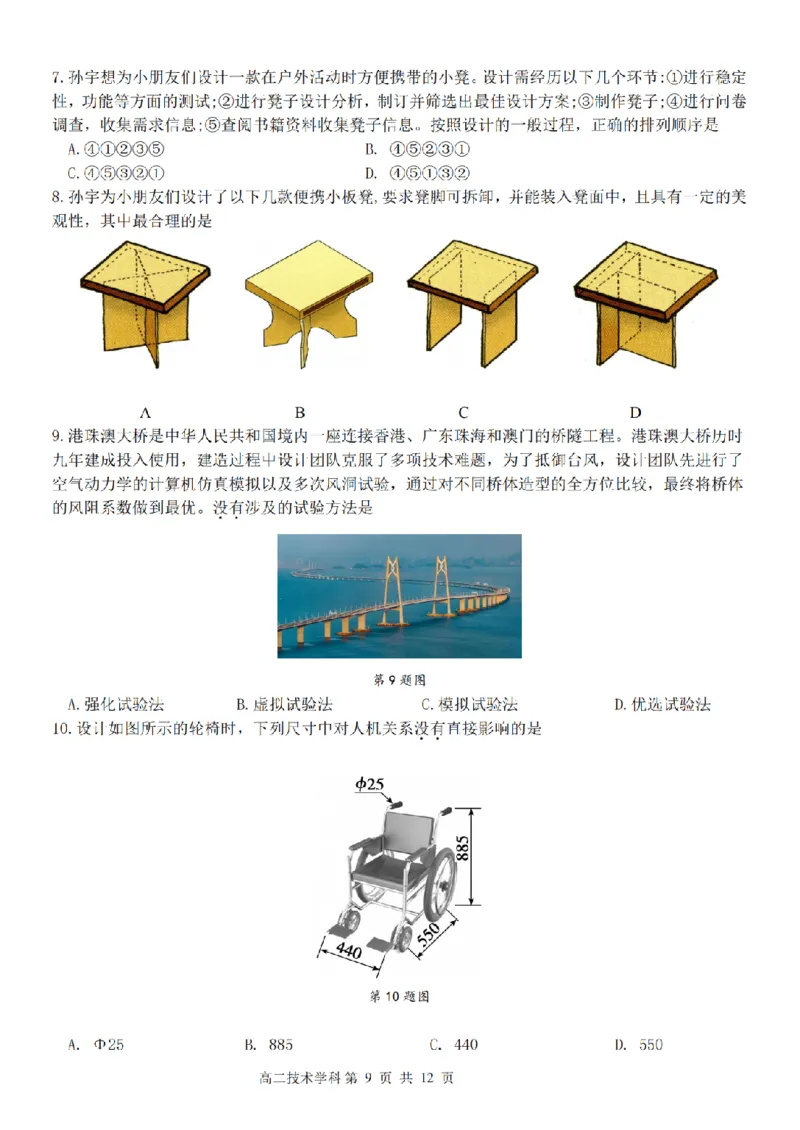 技术卷-2411台州十校高二期中_2024-2025高二（7-7月题库）_2024年11月试卷_1108浙江省台州十校联盟2024学年高二第二学期期中联考