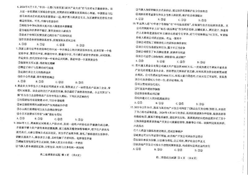 政治_2024-2025高二（7-7月题库）_2024年07月试卷_0721山东省泰安市2023-2024学年高二下学期7月期末考试_泰安市2023-2024学年高二下学期7月期末考试政治