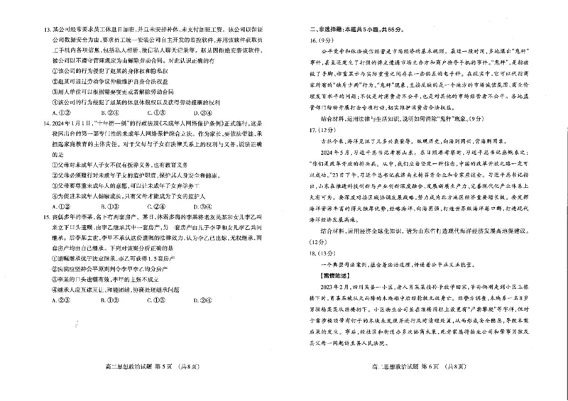 政治_2024-2025高二（7-7月题库）_2024年07月试卷_0721山东省泰安市2023-2024学年高二下学期7月期末考试_泰安市2023-2024学年高二下学期7月期末考试政治