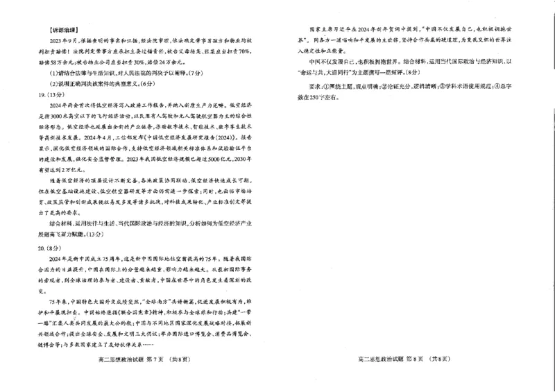 政治_2024-2025高二（7-7月题库）_2024年07月试卷_0721山东省泰安市2023-2024学年高二下学期7月期末考试_泰安市2023-2024学年高二下学期7月期末考试政治