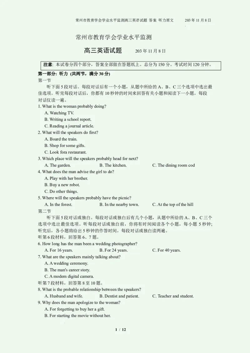 常州市教育学会学业水平监测高三英语试题答案听力原文203年11月8日(1)_2023年11月_0211月合集_2024届江苏省常州市高三上学期期中学业水平监测