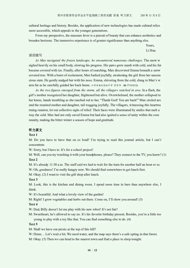 常州市教育学会学业水平监测高三英语试题答案听力原文203年11月8日(1)_2023年11月_0211月合集_2024届江苏省常州市高三上学期期中学业水平监测