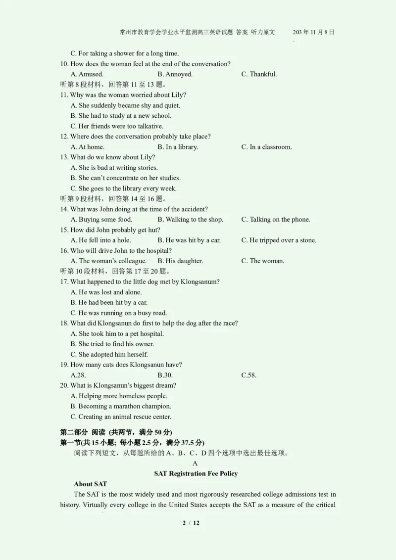 常州市教育学会学业水平监测高三英语试题答案听力原文203年11月8日(1)_2023年11月_0211月合集_2024届江苏省常州市高三上学期期中学业水平监测