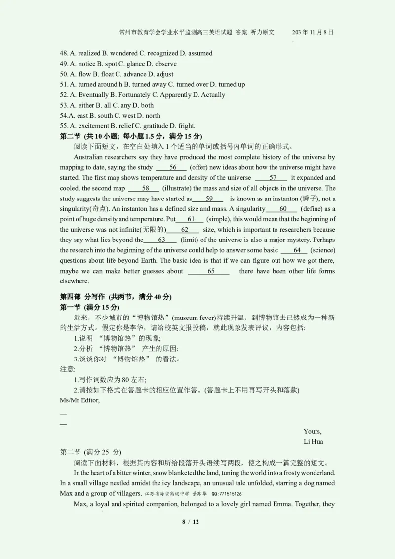 常州市教育学会学业水平监测高三英语试题答案听力原文203年11月8日(1)_2023年11月_0211月合集_2024届江苏省常州市高三上学期期中学业水平监测