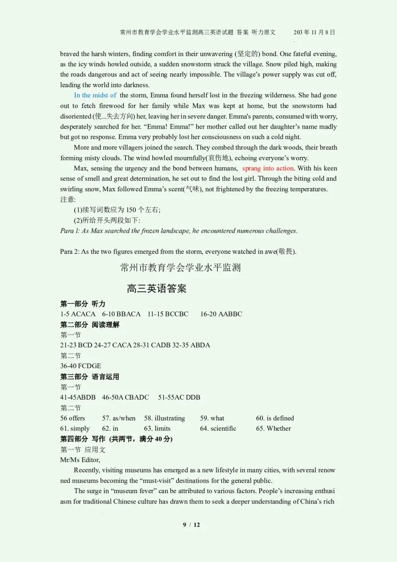 常州市教育学会学业水平监测高三英语试题答案听力原文203年11月8日(1)_2023年11月_0211月合集_2024届江苏省常州市高三上学期期中学业水平监测