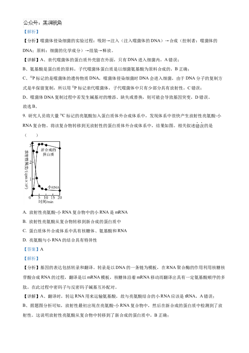 北京市朝阳区2024-2025学年高三上学期11月期中生物试题Word版含解析_2024-2025高三（6-6月题库）_2024年11月试卷_1116北京市朝阳区2024-2025学年高三上学期期中考试（全科）