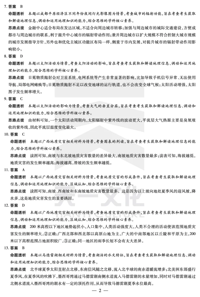 地理-湖南高三三联详细答案(1)_2023年11月_0211月合集_2024届湖南省天一大联考11月份高三年级三联_天一大联考&middot;湖南省2024届高三第三次联考地理答案+评分细则+命题报告+PPT