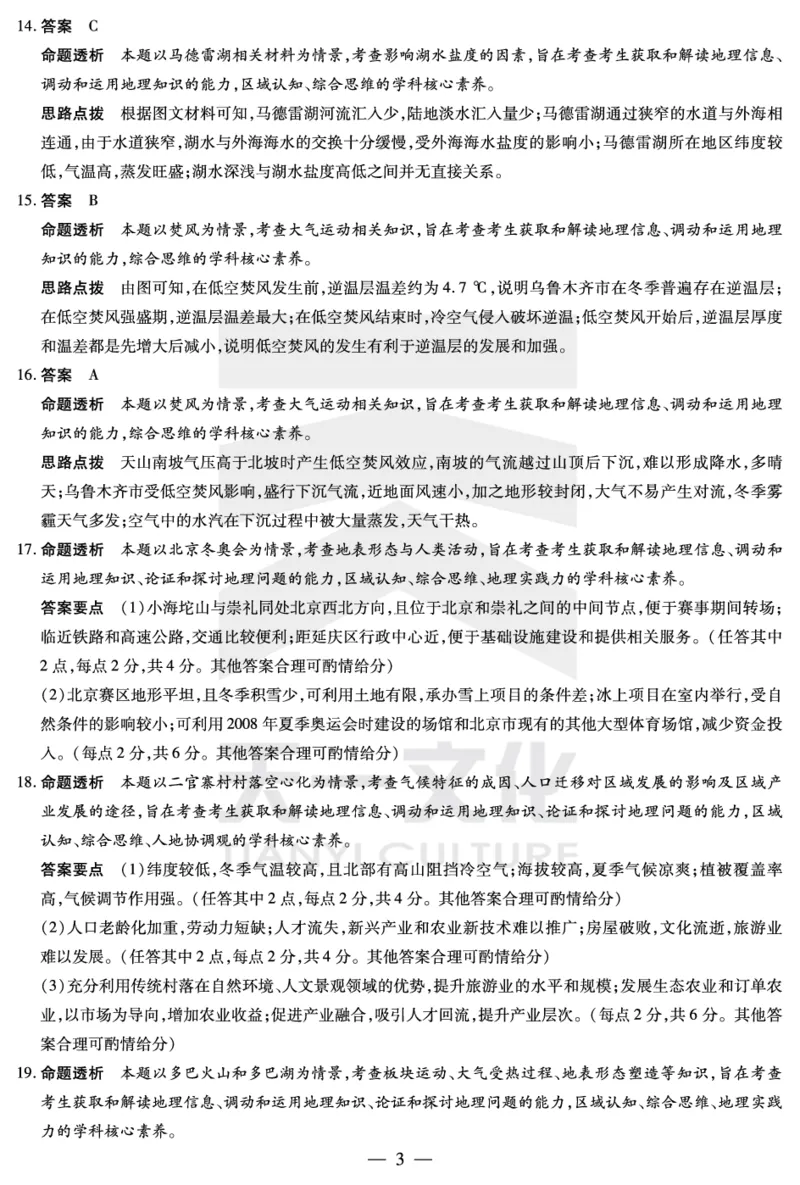 地理-湖南高三三联详细答案(1)_2023年11月_0211月合集_2024届湖南省天一大联考11月份高三年级三联_天一大联考&middot;湖南省2024届高三第三次联考地理答案+评分细则+命题报告+PPT