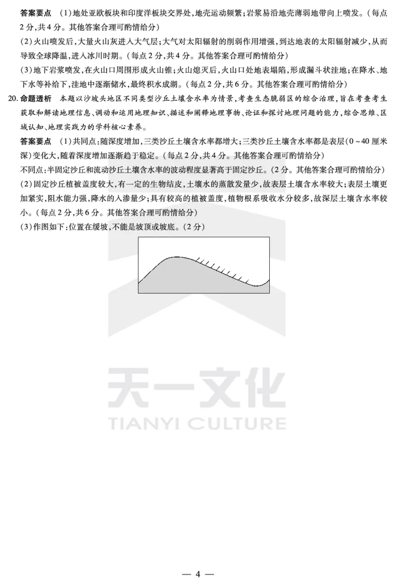 地理-湖南高三三联详细答案(1)_2023年11月_0211月合集_2024届湖南省天一大联考11月份高三年级三联_天一大联考&middot;湖南省2024届高三第三次联考地理答案+评分细则+命题报告+PPT