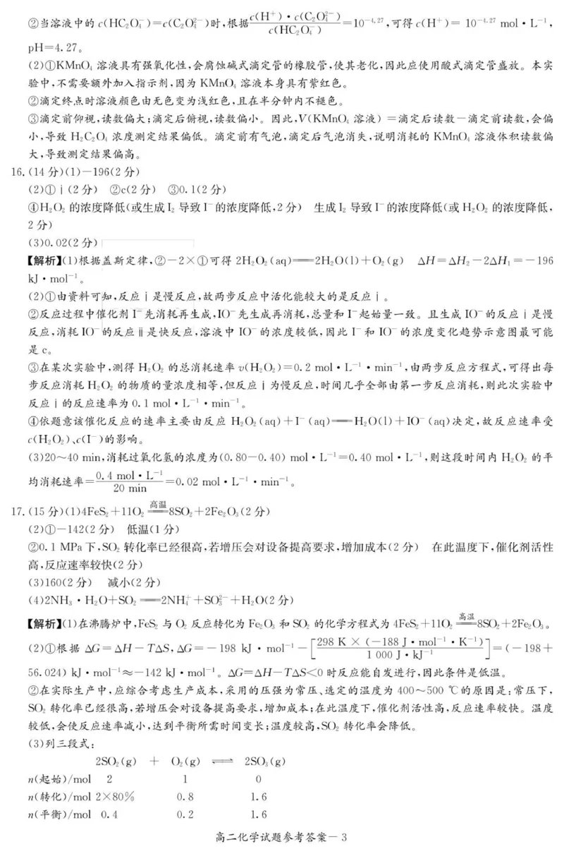 化学答案（高二11月期中联考）_2025年11月高二试卷_251116湖南炎德英才名校联考联合体2025年秋季高二第三次（期中）联考