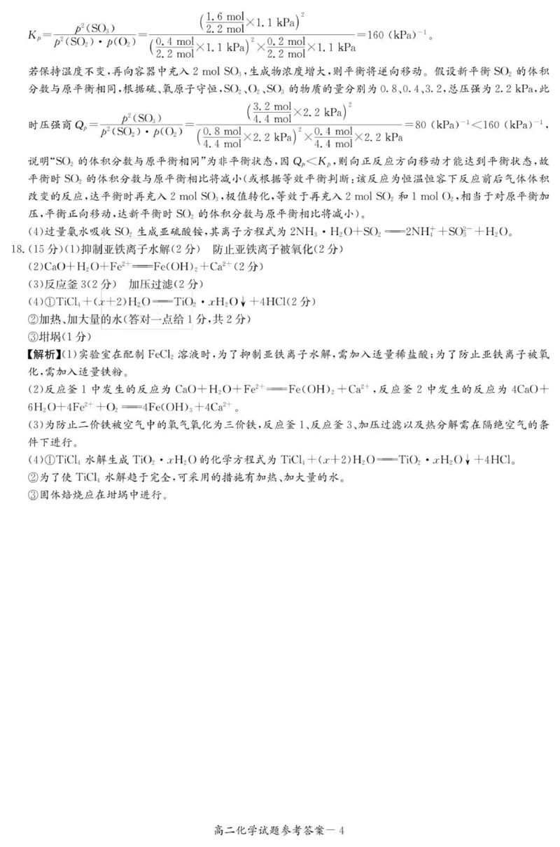 化学答案（高二11月期中联考）_2025年11月高二试卷_251116湖南炎德英才名校联考联合体2025年秋季高二第三次（期中）联考