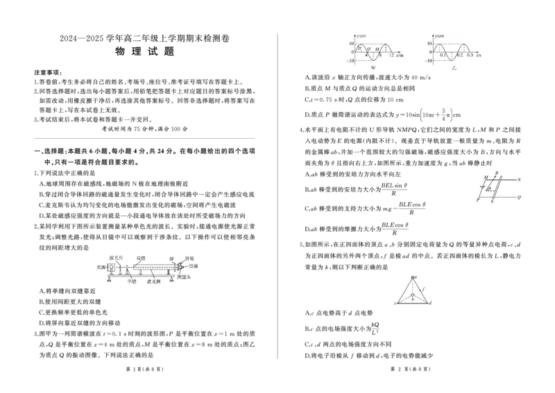 湖南省2024-2025学年高二上学期1月期末考试物理PDF版含解析_2024-2025高二（7-7月题库）_2025年01月试卷_0124湖南省2024-2025学年高二上学期1月期末考试