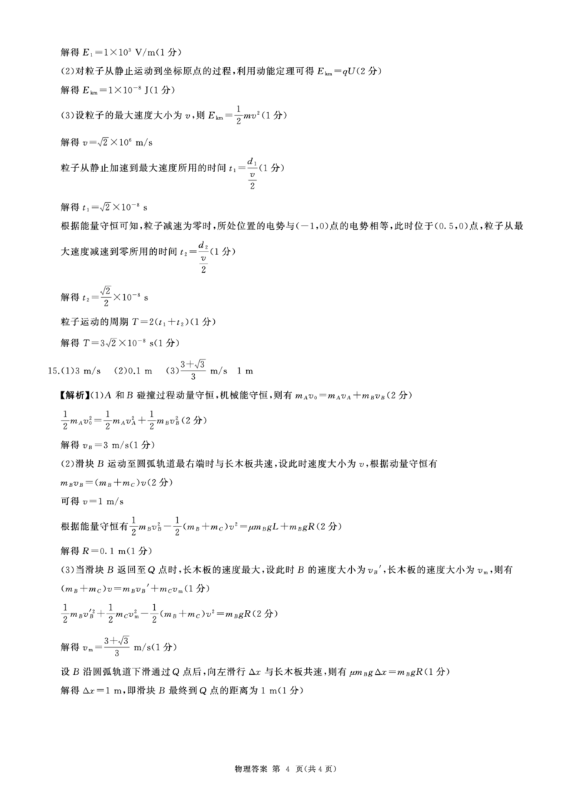 湖南省2024-2025学年高二上学期1月期末考试物理PDF版含解析_2024-2025高二（7-7月题库）_2025年01月试卷_0124湖南省2024-2025学年高二上学期1月期末考试