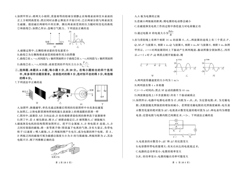 湖南省2024-2025学年高二上学期1月期末考试物理PDF版含解析_2024-2025高二（7-7月题库）_2025年01月试卷_0124湖南省2024-2025学年高二上学期1月期末考试