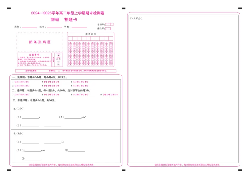 湖南省2024-2025学年高二上学期1月期末考试物理PDF版含解析_2024-2025高二（7-7月题库）_2025年01月试卷_0124湖南省2024-2025学年高二上学期1月期末考试