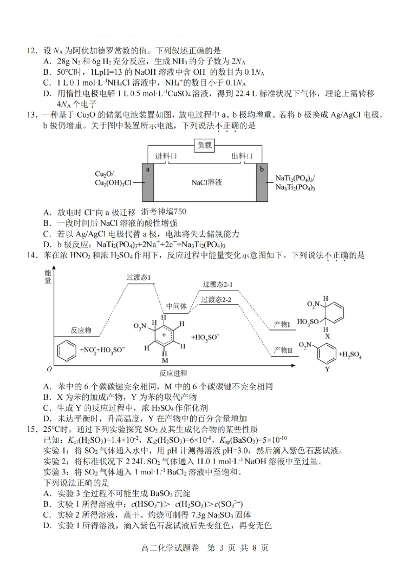 化学卷-2511高二杭州含周边_251206浙江省杭州市地区(含周边)重点中学2025学年第一学期高二年级期中考试（全）