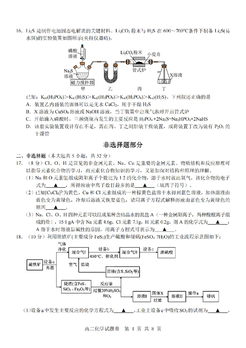 化学卷-2511高二杭州含周边_251206浙江省杭州市地区(含周边)重点中学2025学年第一学期高二年级期中考试（全）