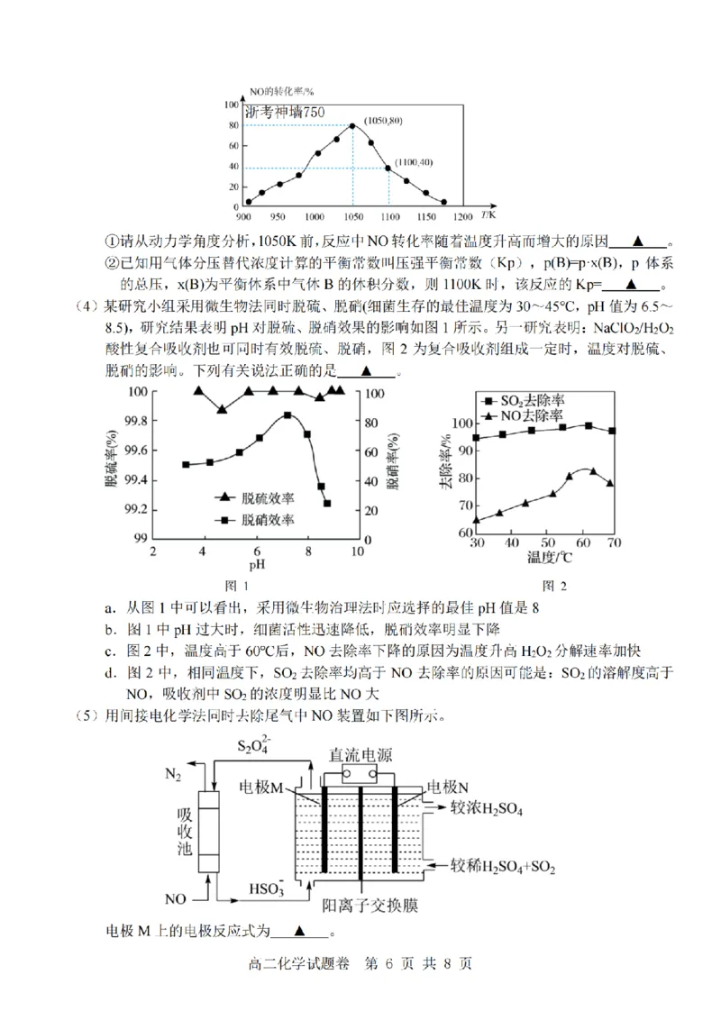 化学卷-2511高二杭州含周边_251206浙江省杭州市地区(含周边)重点中学2025学年第一学期高二年级期中考试（全）