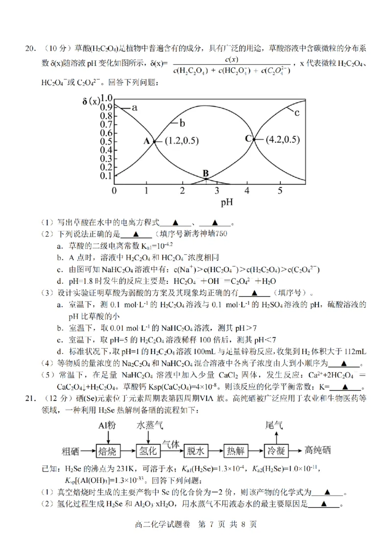 化学卷-2511高二杭州含周边_251206浙江省杭州市地区(含周边)重点中学2025学年第一学期高二年级期中考试（全）