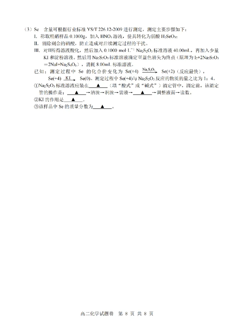 化学卷-2511高二杭州含周边_251206浙江省杭州市地区(含周边)重点中学2025学年第一学期高二年级期中考试（全）