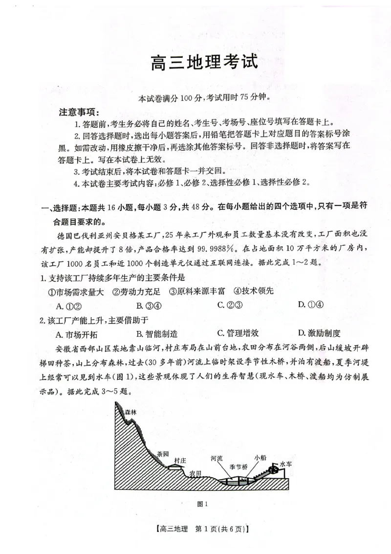 高三地理(1)_2023年11月_0211月合集_2024届辽宁省高三11月金太阳联考（24-132C）_辽宁省2024届高三11月金太阳联考（24-132C）地理