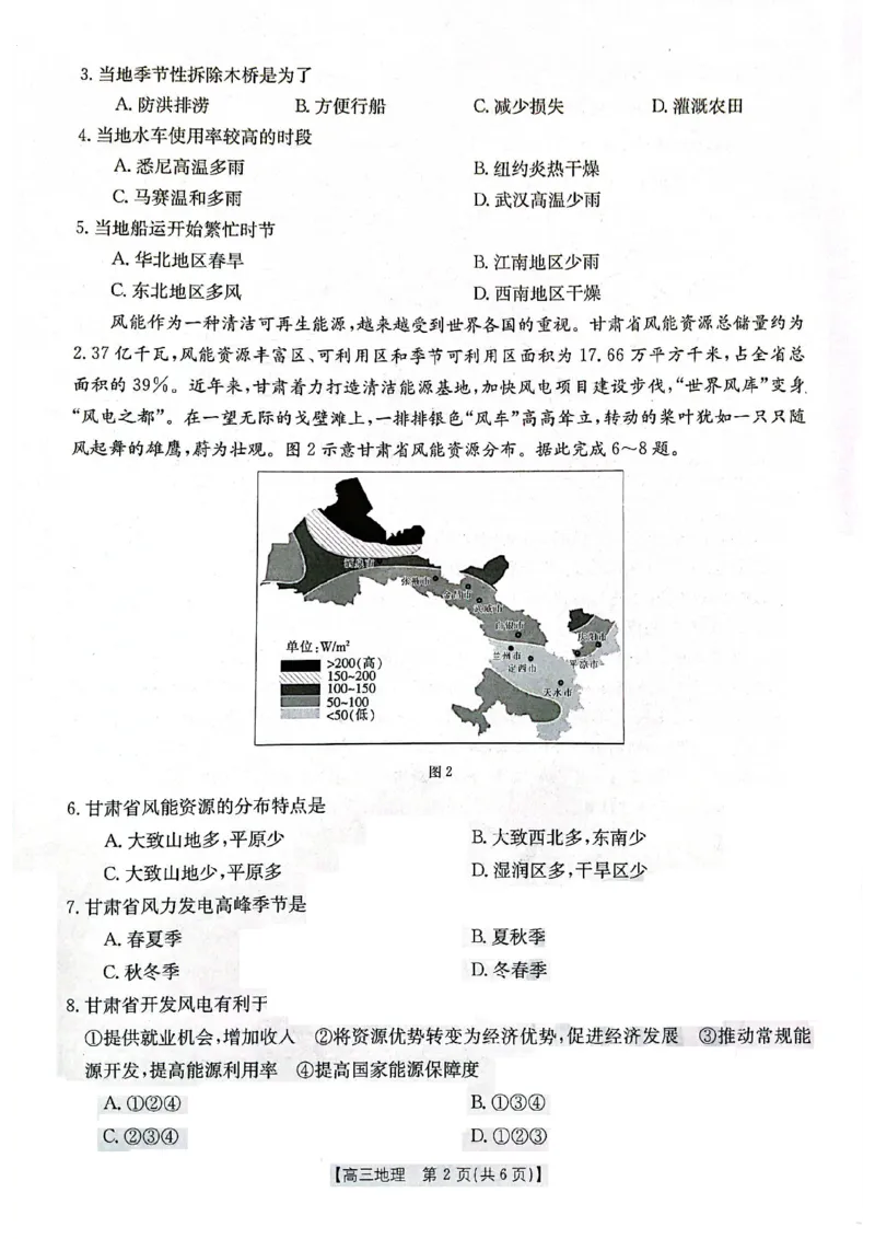 高三地理(1)_2023年11月_0211月合集_2024届辽宁省高三11月金太阳联考（24-132C）_辽宁省2024届高三11月金太阳联考（24-132C）地理