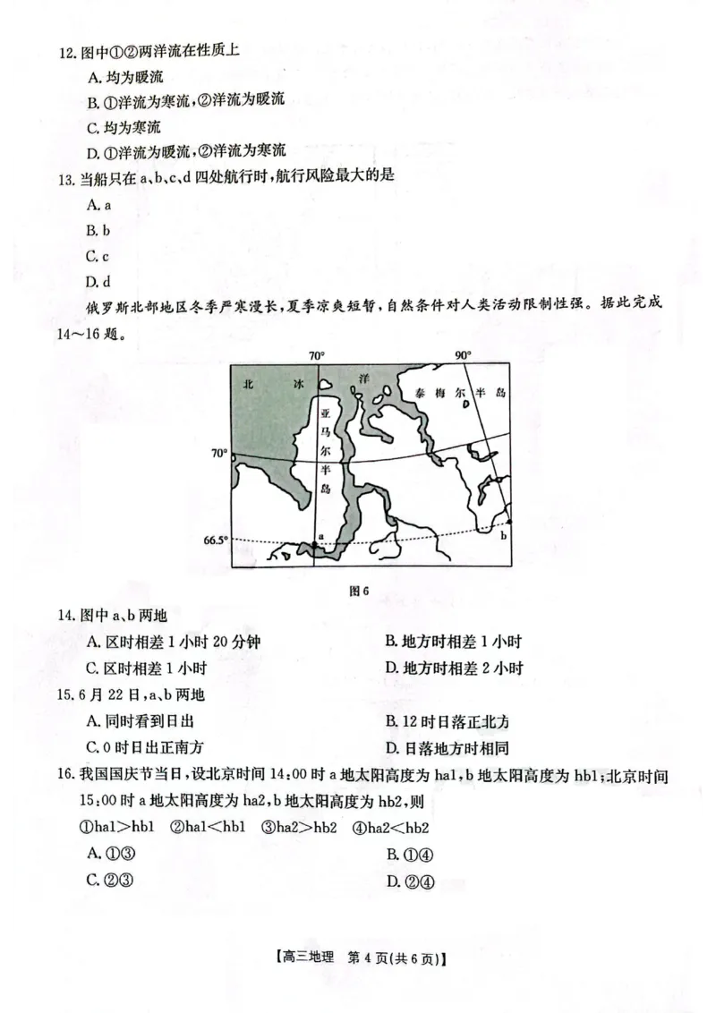 高三地理(1)_2023年11月_0211月合集_2024届辽宁省高三11月金太阳联考（24-132C）_辽宁省2024届高三11月金太阳联考（24-132C）地理