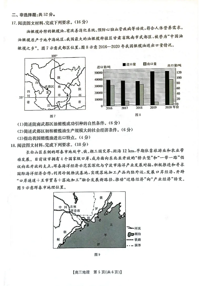 高三地理(1)_2023年11月_0211月合集_2024届辽宁省高三11月金太阳联考（24-132C）_辽宁省2024届高三11月金太阳联考（24-132C）地理