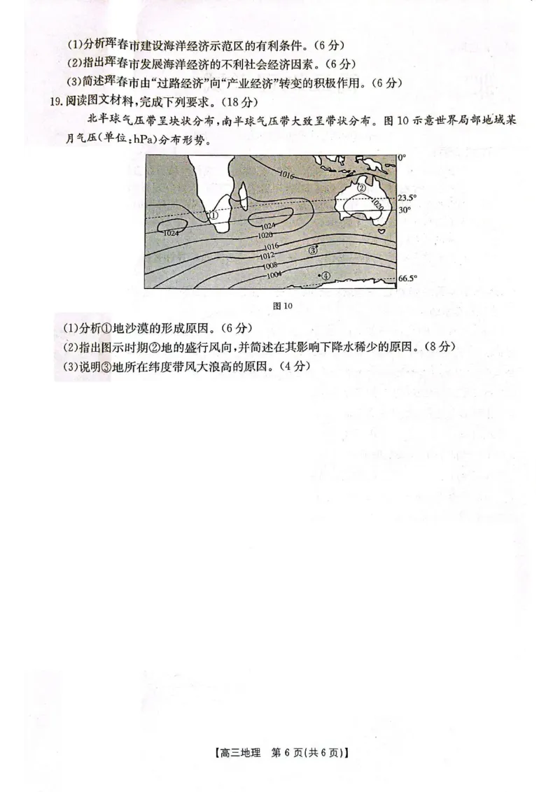 高三地理(1)_2023年11月_0211月合集_2024届辽宁省高三11月金太阳联考（24-132C）_辽宁省2024届高三11月金太阳联考（24-132C）地理