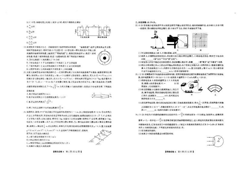 理综A_2024年4月_01按日期_22号_2024届山西省运城市高三第二次模拟调研测试_2024届山西省运城市高三下学期二模理综试题_理综