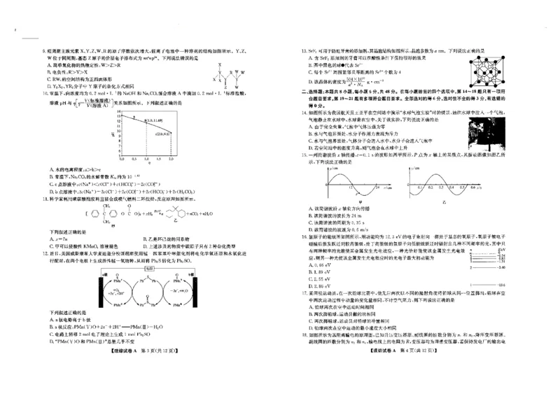 理综A_2024年4月_01按日期_22号_2024届山西省运城市高三第二次模拟调研测试_2024届山西省运城市高三下学期二模理综试题_理综
