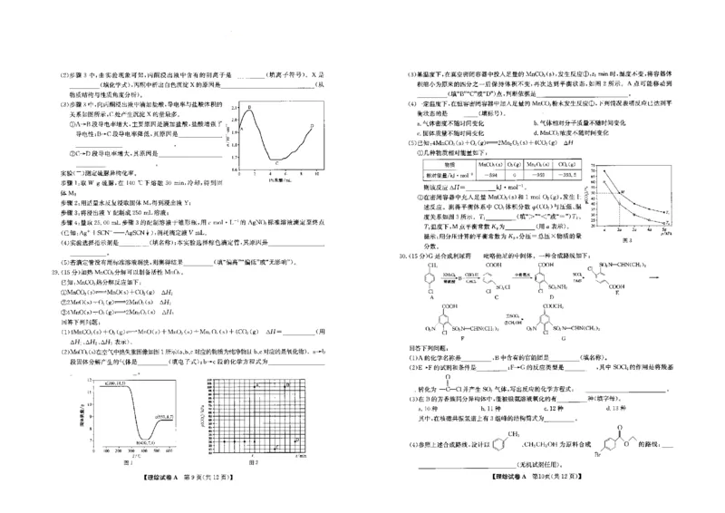 理综A_2024年4月_01按日期_22号_2024届山西省运城市高三第二次模拟调研测试_2024届山西省运城市高三下学期二模理综试题_理综