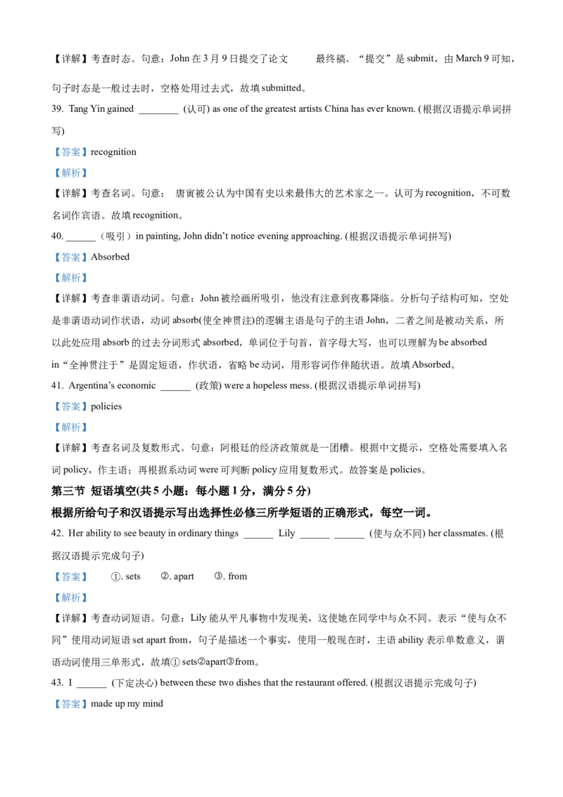 吉林省长春市东北师范大学附属中学2024-2025学年高二下学期3月月考英语试题Word版含解析_2024-2025高二（7-7月题库）_2025年04月试卷(1)