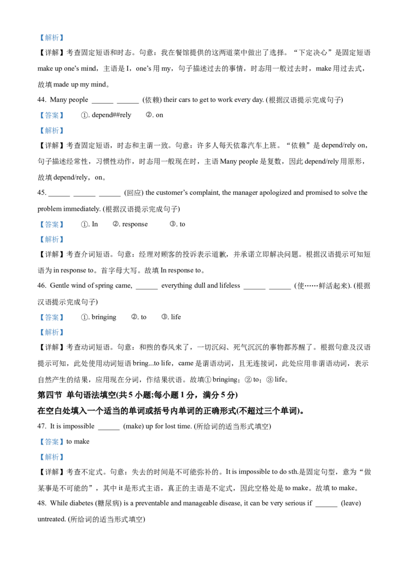 吉林省长春市东北师范大学附属中学2024-2025学年高二下学期3月月考英语试题Word版含解析_2024-2025高二（7-7月题库）_2025年04月试卷(1)