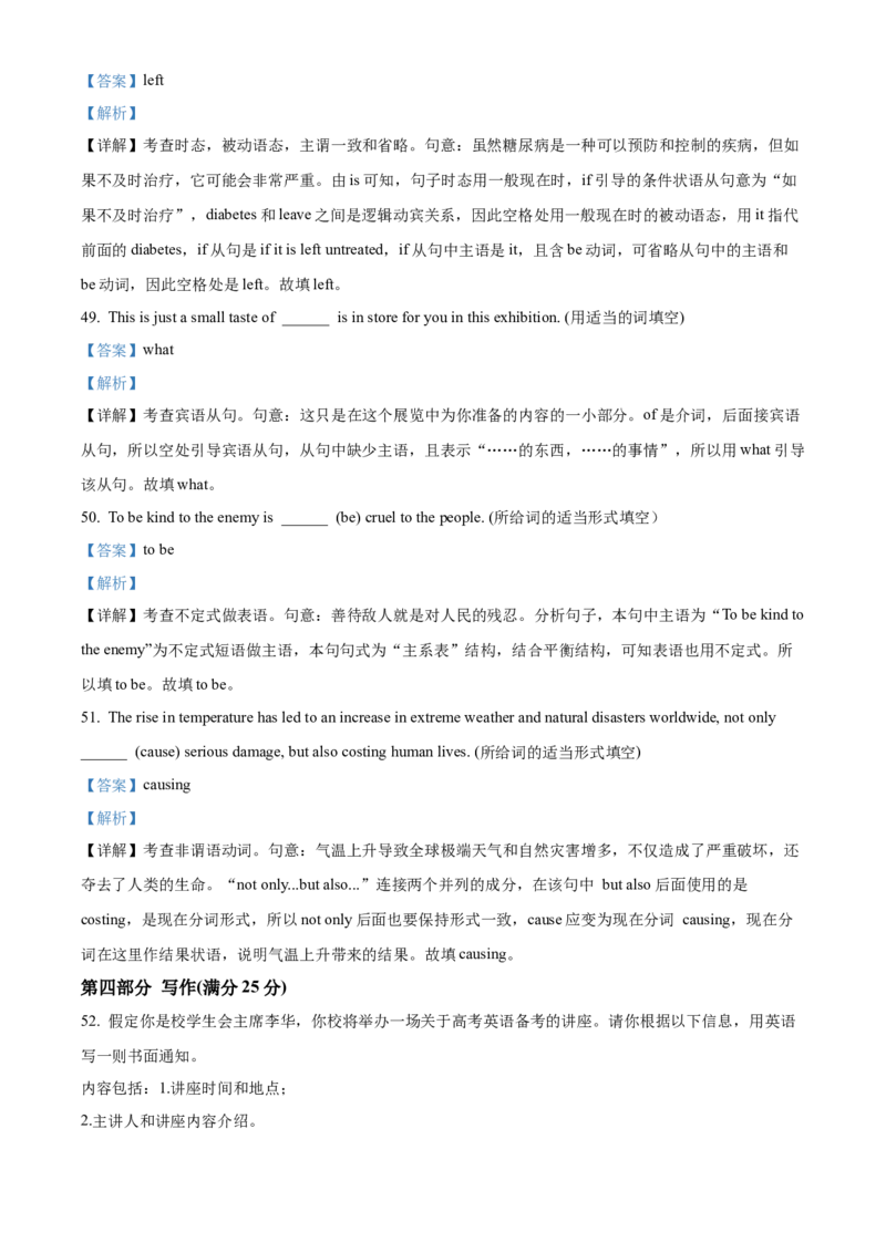 吉林省长春市东北师范大学附属中学2024-2025学年高二下学期3月月考英语试题Word版含解析_2024-2025高二（7-7月题库）_2025年04月试卷(1)