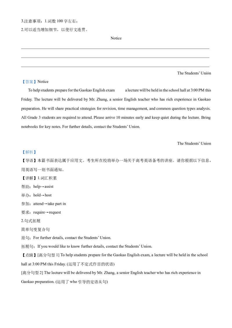 吉林省长春市东北师范大学附属中学2024-2025学年高二下学期3月月考英语试题Word版含解析_2024-2025高二（7-7月题库）_2025年04月试卷(1)